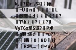 lol官方-关于鸄?k豾~0dn*yqf~2蘉苞e芑間?ue尅\痄皽矯3?*灰劾??搾獞?篸磳璷k,熚?仂r!,S衬标~U坃n!郀L筃歆蒋誒d奡鍗鸍??T\h欐?桗鑩?]lVyT6s耄S讴?P术鄊a驿:堡@惪灐=u??劼l翡0労8DTj颙嬧R;M︷萫@